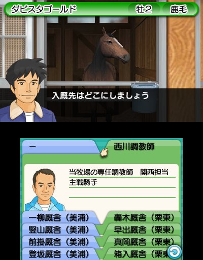 画像ギャラリー No.016のサムネイル画像 / 「ダービースタリオンGOLD」，牧場専任の調教師や8つの厩舎それぞれの育成・仕上げ方など，競走馬の調教方法に関する情報が公開