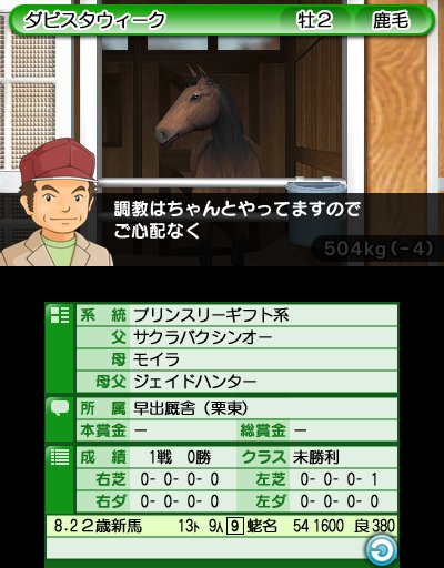 画像ギャラリー No.019のサムネイル画像 / 「ダービースタリオンGOLD」，牧場専任の調教師や8つの厩舎それぞれの育成・仕上げ方など，競走馬の調教方法に関する情報が公開