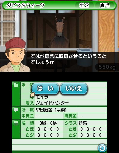 画像ギャラリー No.025のサムネイル画像 / 「ダービースタリオンGOLD」，牧場専任の調教師や8つの厩舎それぞれの育成・仕上げ方など，競走馬の調教方法に関する情報が公開