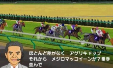 画像ギャラリー No.019のサムネイル画像 / 「ダービースタリオンGOLD」過去シリーズのライバル馬「アグリキャップ」と「メジロマッコイーン」も参戦。初回購入特典「特別版」の詳細を公開