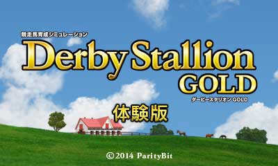 画像ギャラリー No.002のサムネイル画像 / 3DS「ダービースタリオンGOLD」，ゲーム内の5年間がプレイできる体験版が本日配信。インターレースの最新種牡馬情報も
