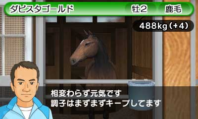 画像ギャラリー No.005のサムネイル画像 / 3DS「ダービースタリオンGOLD」，ゲーム内の5年間がプレイできる体験版が本日配信。インターレースの最新種牡馬情報も