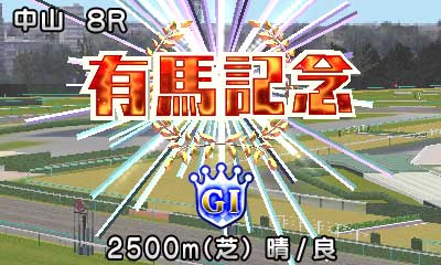画像ギャラリー No.008のサムネイル画像 / 3DS「ダービースタリオンGOLD」，ゲーム内の5年間がプレイできる体験版が本日配信。インターレースの最新種牡馬情報も