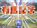 3DS「ダービースタリオンGOLD」，ゲーム内の5年間がプレイできる体験版が本日配信。インターレースの最新種牡馬情報も