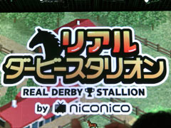 「リアルダービースタリオン」が発表に。競馬とゲーム，そしてネットを融合し，種付けからレースデビューまで競走馬育成ゲームをリアルに再現