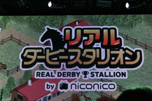 画像ギャラリー No.002のサムネイル画像 / 「リアルダービースタリオン」が発表に。競馬とゲーム,そしてネットを融合し,種付けからレースデビューまで競走馬育成ゲームをリアルに再現