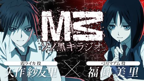 画像ギャラリー No.020のサムネイル画像 / PS Vita「M3〜ソノ黑キ鋼〜///MISSION MEMENTO MORI」が11月20日に発売。テレビアニメ版をベースにした“ソノ黑キザッピングストーリー”を描く