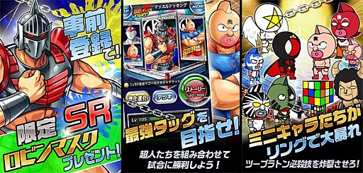 画像ギャラリー No.001のサムネイル画像 / スマホ向け「キン肉マン超人タッグファイト」,dゲームで事前登録受付をスタート