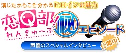 画像ギャラリー No.022のサムネイル画像 / スマホ向け恋愛アドベンチャー「恋Q部!」事前登録受付をスタート