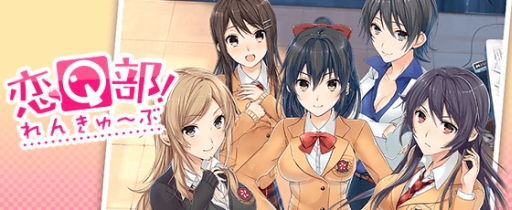 画像ギャラリー No.004のサムネイル画像 / 「恋Q部!」,サイン色紙が当たるTwitterキャンペーン第2弾スタート