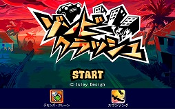画像ギャラリー No.006のサムネイル画像 / 河野一二三氏が率いるヌードメーカー，新作スマホアプリ「Swan Song」「ゾンビ・クラッシュ」「デモンズ・クレーン」の3本をApp StoreとGoogle Playで配信