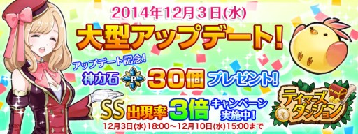 画像ギャラリー No.002のサムネイル画像 / 「テイマーズダンジョン」がアップデート。神力石の配布など記念キャンペーンも
