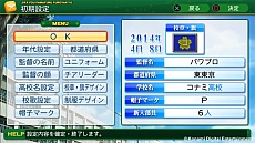 画像ギャラリー No.006のサムネイル画像 / 「実況パワフルプロ野球2014」高校球児を率いて甲子園優勝を目指す「栄光ナイン」と，自由に育成を楽しめる「サクセス」の情報が明らかに