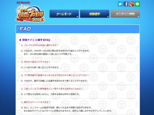 画像ギャラリー No.001のサムネイル画像 / 「実況パワフルプロ野球2014」の公式サイトでFAQページが公開。「栄冠ナイン」で楽しめる年代や「サクセス」のスキル使用法など，気になる疑問を解決
