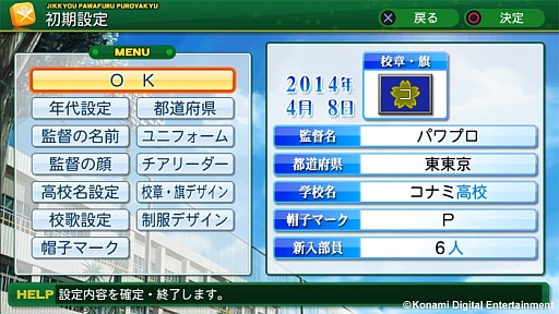 画像ギャラリー No.003のサムネイル画像 / 「実況パワフルプロ野球2014」で久々に登場する「栄冠ナイン」をプレイしてみた。とことんストレスフリーでやめどきが見つからない