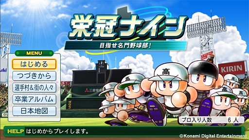 画像ギャラリー No.006のサムネイル画像 / 「実況パワフルプロ野球2014」で久々に登場する「栄冠ナイン」をプレイしてみた。とことんストレスフリーでやめどきが見つからない