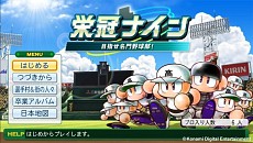 画像ギャラリー No.008のサムネイル画像 / 「実況パワフルプロ野球2014」が本日発売。野球ファンとして知られるコンビ「ますだおかだ」が采配を振るう栄冠ナインモードのプレイ動画が公開に