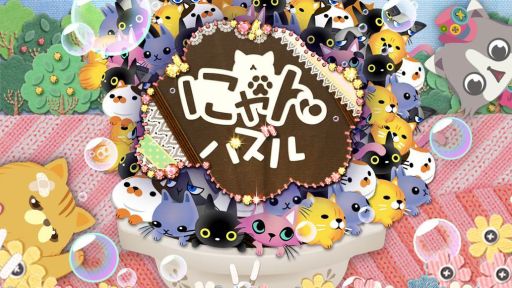 画像ギャラリー No.001のサムネイル画像 / 猫をそろえて鍋に入れる「にゃんパズル」が本日配信をスタート