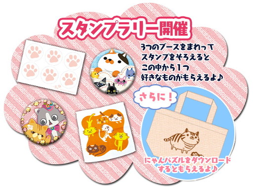 画像ギャラリー No.003のサムネイル画像 / 「にゃんパズル」，「フェリシモ猫部」「ねこのきもち」とのコラボを実施