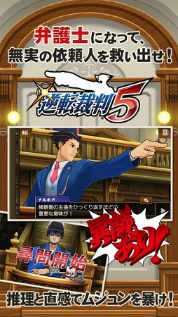 逆転裁判5