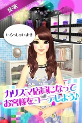 画像ギャラリー No.002のサムネイル画像 / カリスマ店員を目指す「オシャレコーデ GIRLS HOLIC」,iOS/Android向けに配信