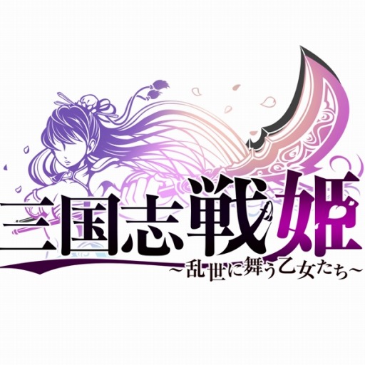 画像ギャラリー No.002のサムネイル画像 / 「三国志戦姫」と「戦乱のサムライキングダム」のコラボが開催中。ゲーム内で入手できるシリアルコードで特別なアイテムを獲得できる