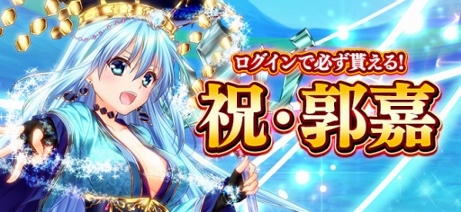 画像ギャラリー No.002のサムネイル画像 / 「三国志戦姫」3周年記念イベントを9月5日に開催。人気声優ボイスの限定武将が登場