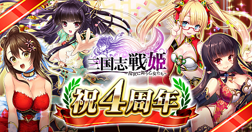 画像ギャラリー No.001のサムネイル画像 / 「三国志戦姫〜乱世に舞う乙女たち〜」，「四神戦姫伝ガチャ」が開催