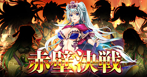 画像ギャラリー No.003のサムネイル画像 / 「三国志戦姫〜乱世に舞う乙女たち〜」,5周年記念のキャンペーン&イベントが開催。遂に新たな武将も