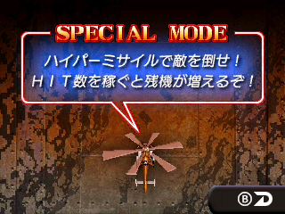 画像ギャラリー No.003のサムネイル画像 / 3DS「3D サンダーブレード」の配信が本日スタート。新要素「スペシャルモード」の詳細が一挙公開に