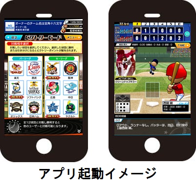 画像ギャラリー No.001のサムネイル画像 / 「プロ野球オーナーズリーグ」，「ビクトリーモード」搭載のアプリ版を配信開始