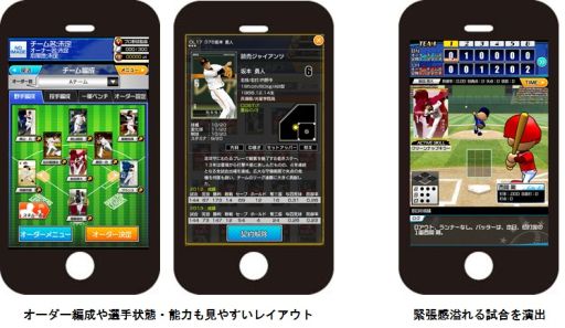画像ギャラリー No.004のサムネイル画像 / 「プロ野球オーナーズリーグ」，「ビクトリーモード」搭載のアプリ版を配信開始