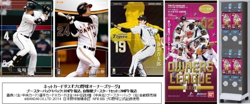 画像ギャラリー No.005のサムネイル画像 / 「プロ野球オーナーズリーグ」，「ビクトリーモード」搭載のアプリ版を配信開始