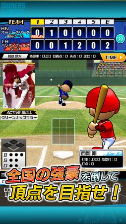 プロ野球オーナーズリーグ