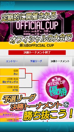 プロ野球オーナーズリーグ