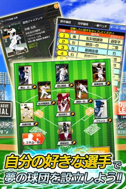 プロ野球オーナーズリーグ