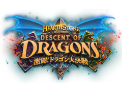 「ハースストーン」の次期拡張パック「激闘！ドラゴン大決戦」が発表。先行購入が本日スタート