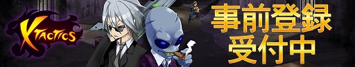 画像ギャラリー No.005のサムネイル画像 / 「X-Tactics」,日本語版の事前登録受付が開始。TGS 2016への出展も決定