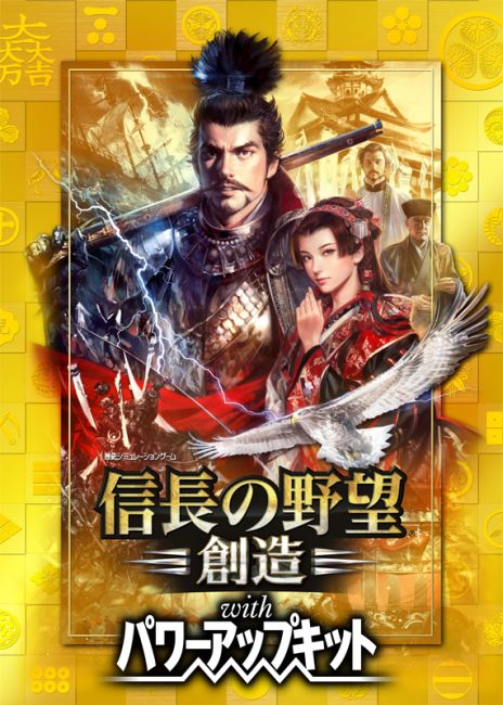 画像ギャラリー No.001のサムネイル画像 / 「信長の野望・創造 with パワーアップキット」の発売日が2014年12月11日に決定。30周年記念コンサートBlu-rayなど同梱の「TREASURE BOX」も登場