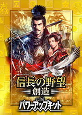 画像ギャラリー No.018のサムネイル画像 / 「信長の野望・創造 with パワーアップキット」の新要素を紹介するプレイムービーが公開。第1弾は内政をピックアップ