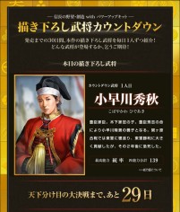 画像ギャラリー No.002のサムネイル画像 / 「信長の野望・創造 with パワーアップキット」の公式サイトで「描き下ろし武将カウントダウン」がスタート。発売までの30日間，毎日新武将を紹介