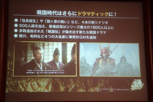 画像ギャラリー No.008のサムネイル画像 / 「信長の野望・創造 with パワーアップキット」の完成発表会が開催。シブサワ・コウ氏が開発中のエピソードを明かした会場の模様をレポート