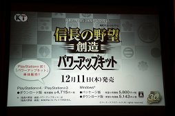 画像ギャラリー No.024のサムネイル画像 / 「信長の野望・創造 with パワーアップキット」の完成発表会が開催。シブサワ・コウ氏が開発中のエピソードを明かした会場の模様をレポート