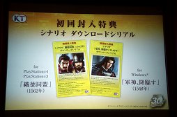 画像ギャラリー No.026のサムネイル画像 / 「信長の野望・創造 with パワーアップキット」の完成発表会が開催。シブサワ・コウ氏が開発中のエピソードを明かした会場の模様をレポート