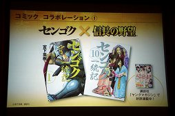 画像ギャラリー No.027のサムネイル画像 / 「信長の野望・創造 with パワーアップキット」の完成発表会が開催。シブサワ・コウ氏が開発中のエピソードを明かした会場の模様をレポート