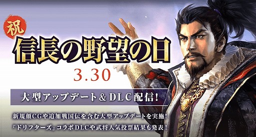 画像ギャラリー No.001のサムネイル画像 / 「信長の野望・創造 PK」,“信長の野望の日”を記念したアップデートが決定