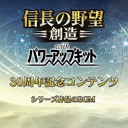 画像ギャラリー No.021のサムネイル画像 / 「信長の野望・創造 PK」,“信長の野望の日”を記念したアップデートが決定