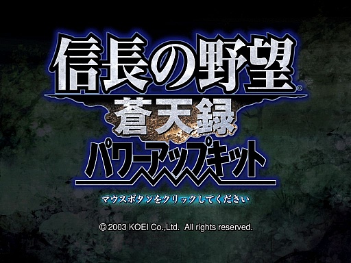 画像ギャラリー No.053のサムネイル画像 / 今度は「信長の野望」14タイトルを一気にプレイ。着実に進化を続けてきたシリーズの歴史を振り返る