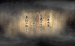 画像ギャラリー No.067のサムネイル画像 / 今度は「信長の野望」14タイトルを一気にプレイ。着実に進化を続けてきたシリーズの歴史を振り返る