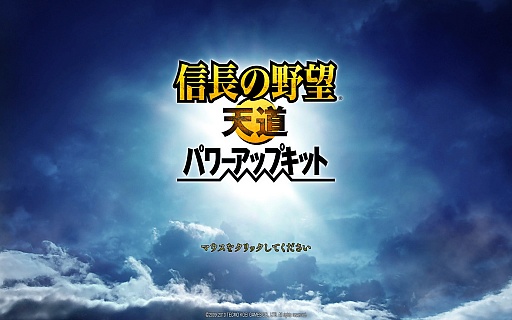 画像ギャラリー No.069のサムネイル画像 / 今度は「信長の野望」14タイトルを一気にプレイ。着実に進化を続けてきたシリーズの歴史を振り返る